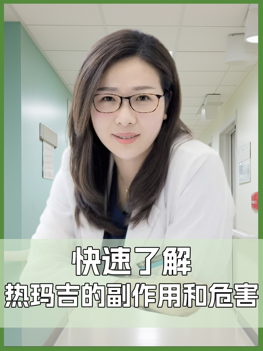 医生揭秘：热玛吉的副作用和危害