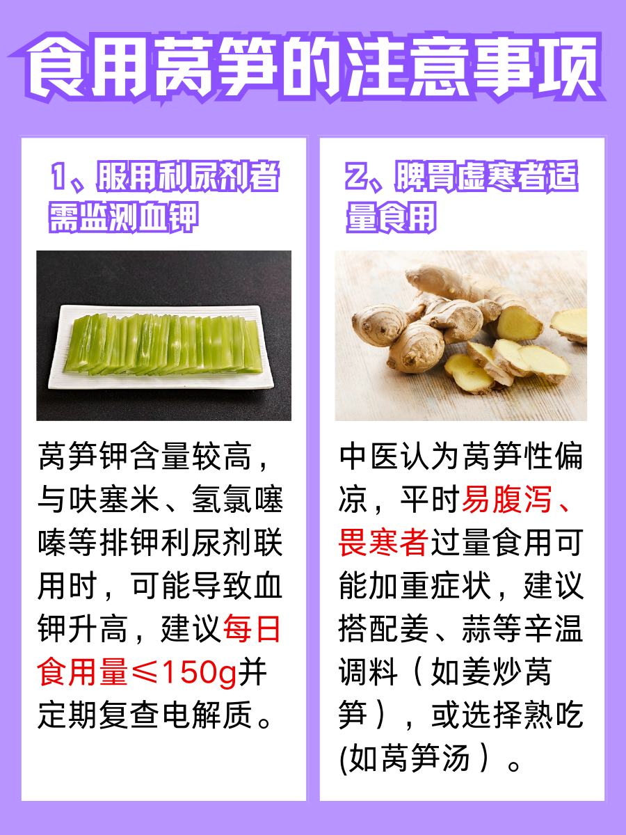 来了！深挖莴笋的功效作用、营养价值