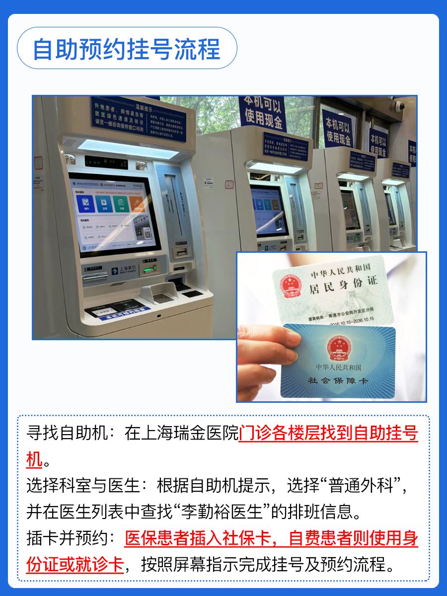 上海瑞金医院李勤裕医生怎么样?怎么挂号?