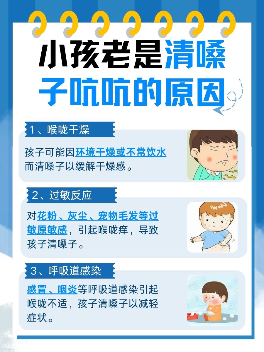 小孩老是清嗓子吭吭？探究原因，家长须看