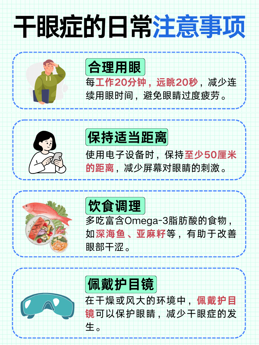 干眼症有哪些症状?医生带你了解