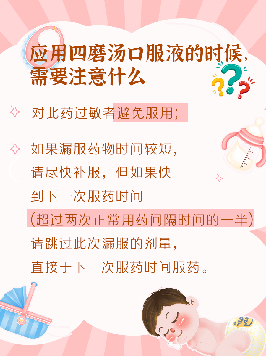 婴儿是否可以喝四磨汤口服液，看完这篇就知道了