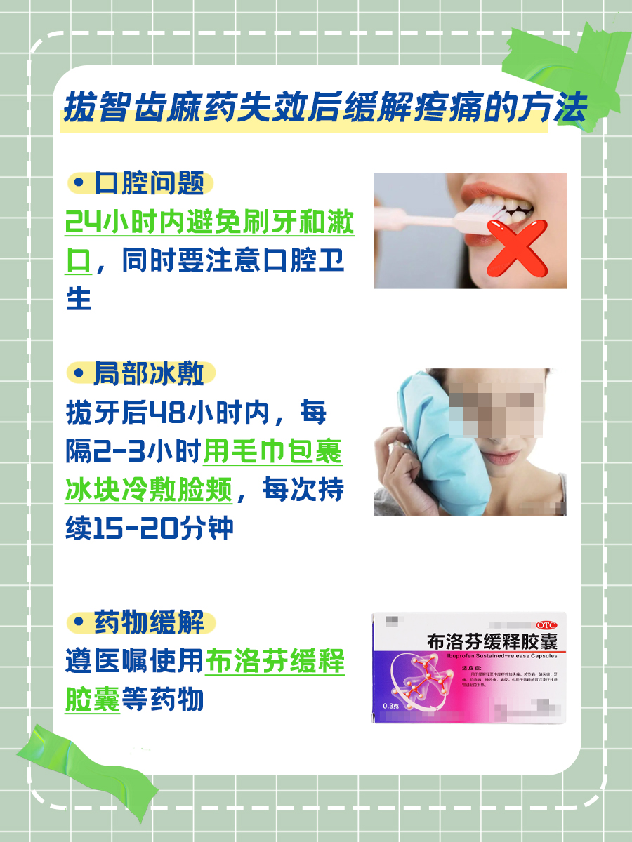 拔智齿麻药多久失效，你知道吗？