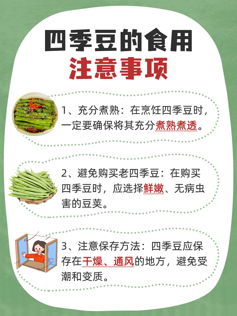 医生解答：四季豆没炒熟会中毒吗？
