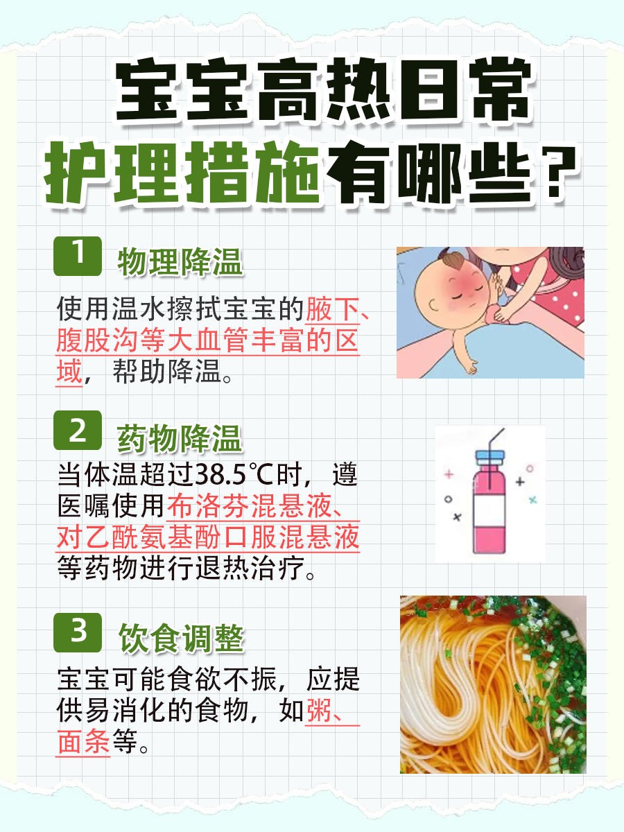 医生解答：宝宝发热39.5℃睡着了危险吗？