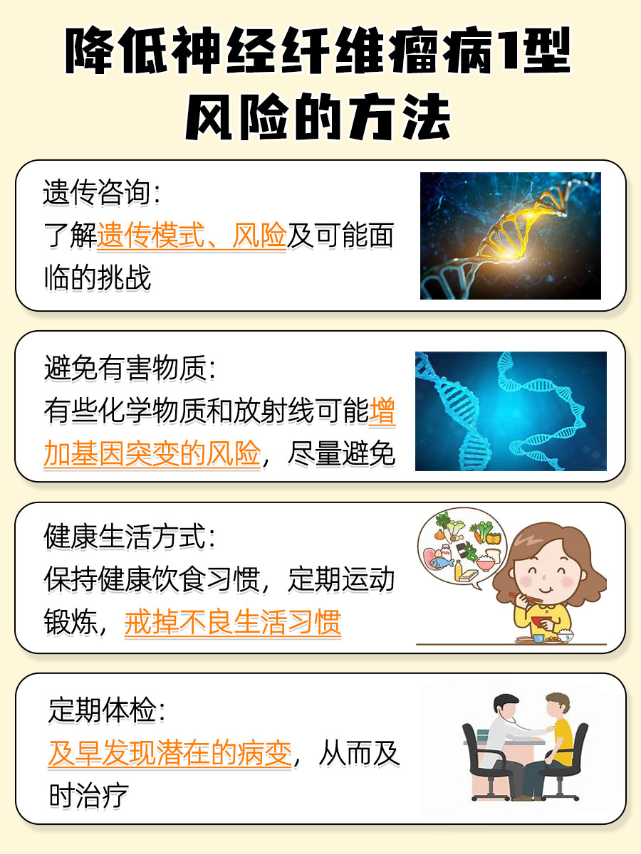 神经纤维瘤病1型是什么病？一文告知！