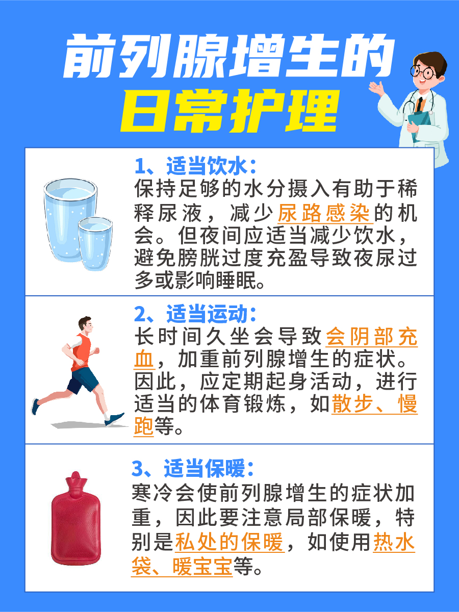 前列腺增生是如何形成的？看看医生怎么说！