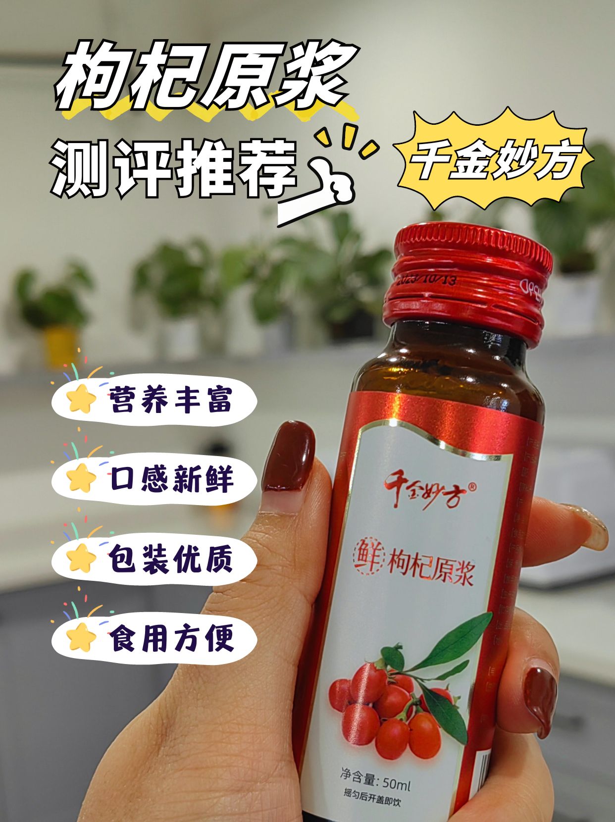 测评枸杞原浆，哪个牌子比较好？