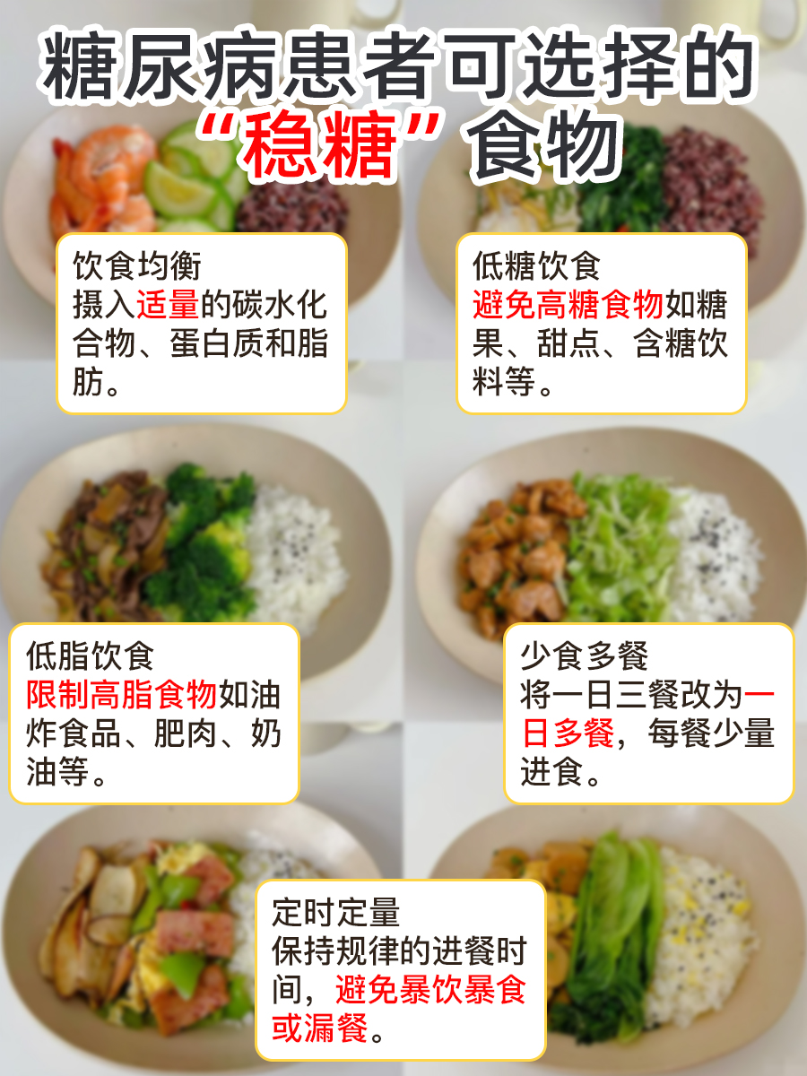 糖尿病友必看！食物降血糖？稳才是硬道理