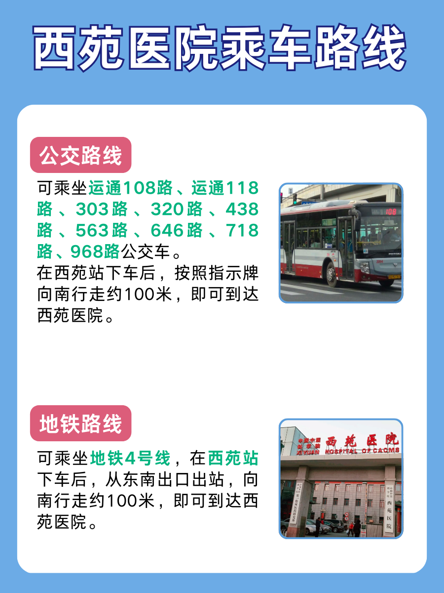 北京西苑医院吴丹明医生怎么样？怎么挂号？