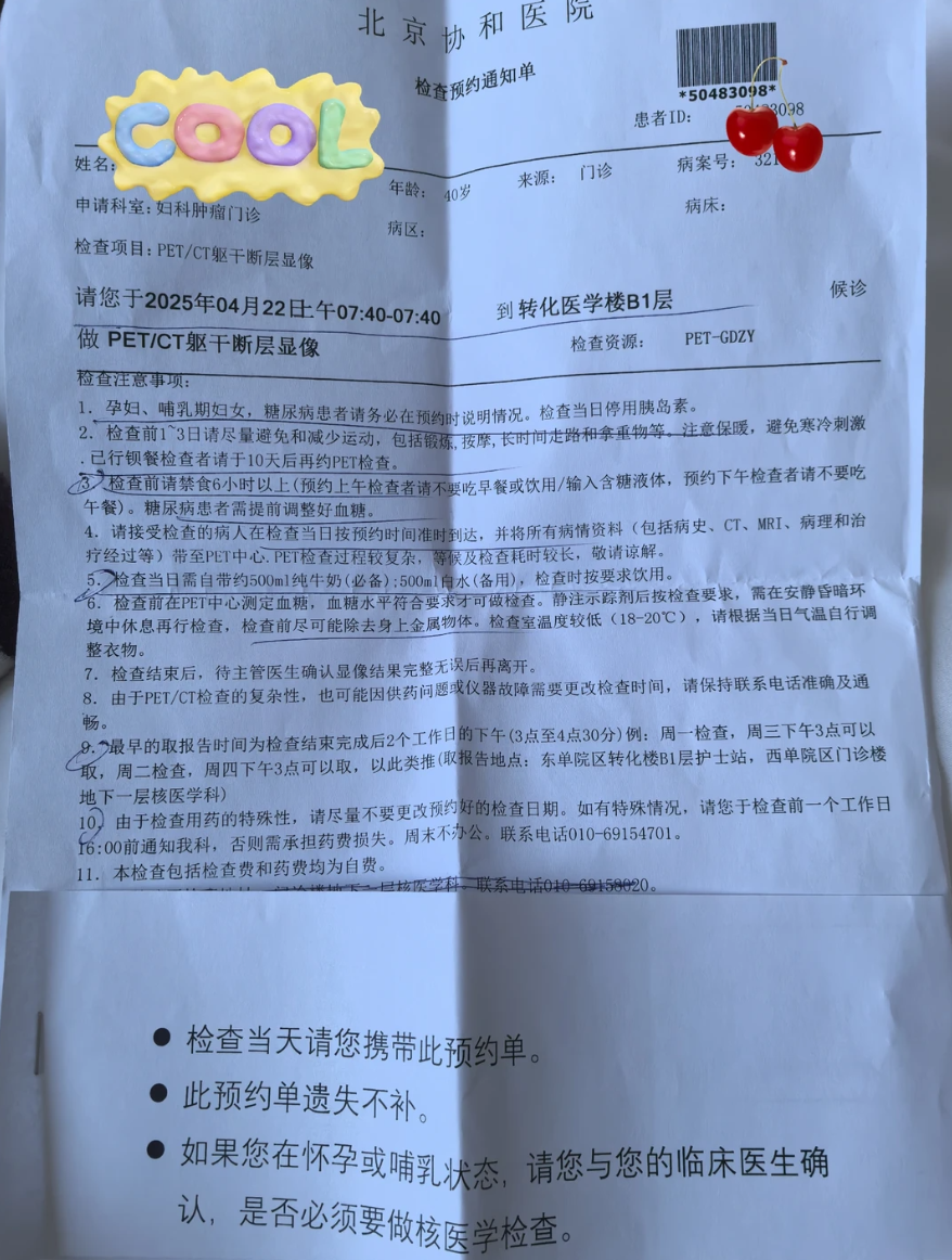 北京协和医院PET-CT检查流程(附图)