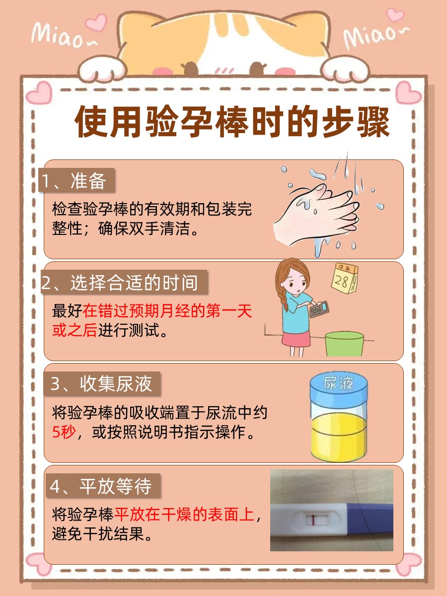 验孕棒：为何不能二次使用及科学解释