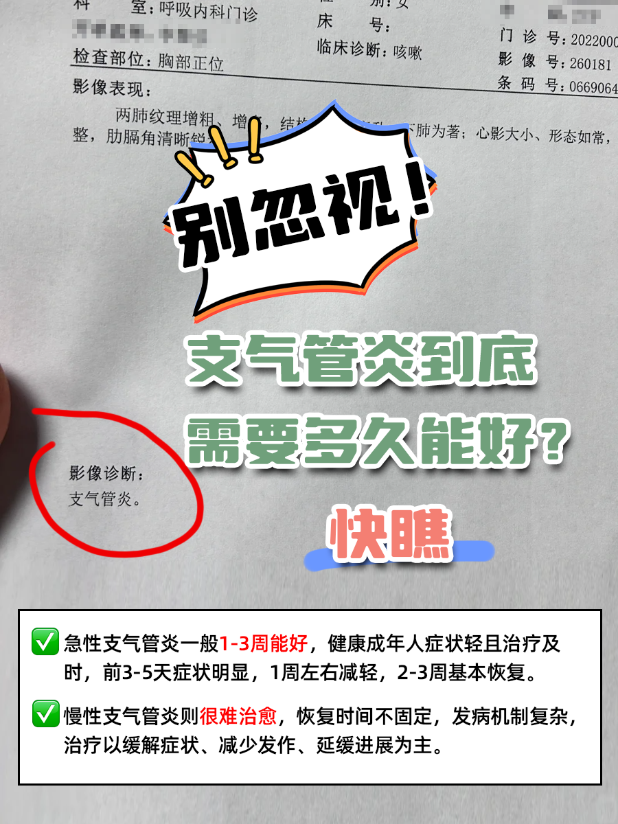 别忽视！支气管炎到底需要多久能好？快瞧