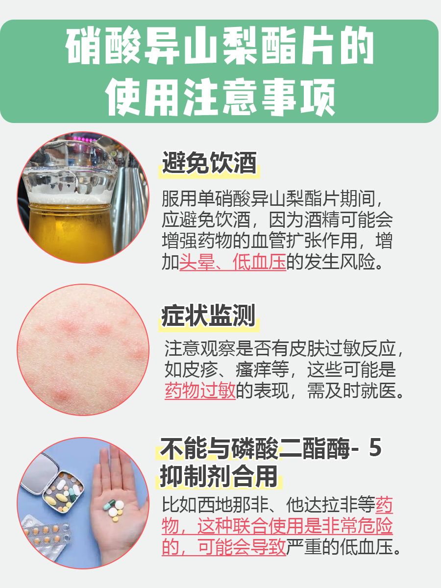 单硝酸异山梨酯片的作用与功效，教你如何护心
