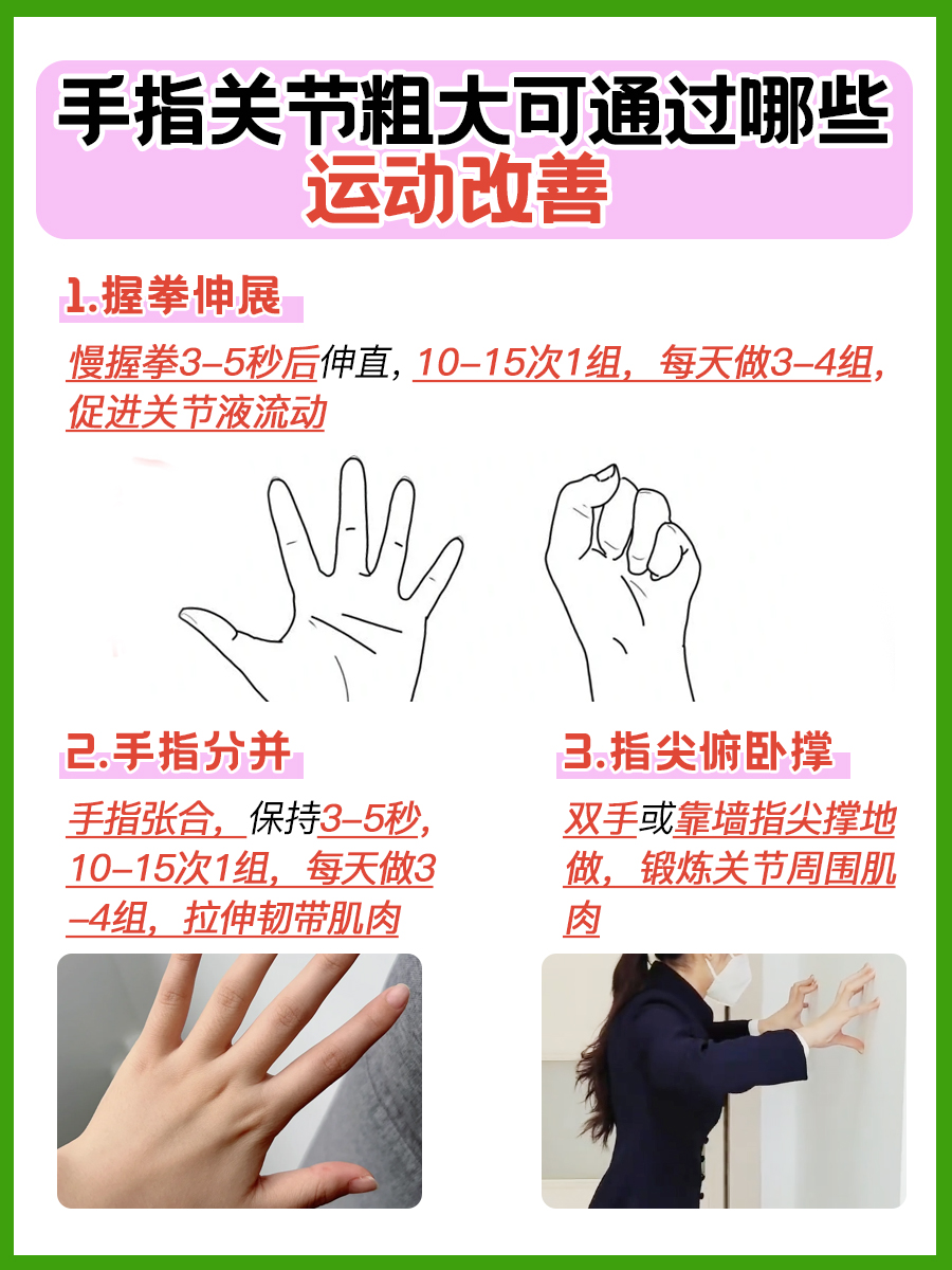 医生解答:掰手指关节粗大怎么恢复