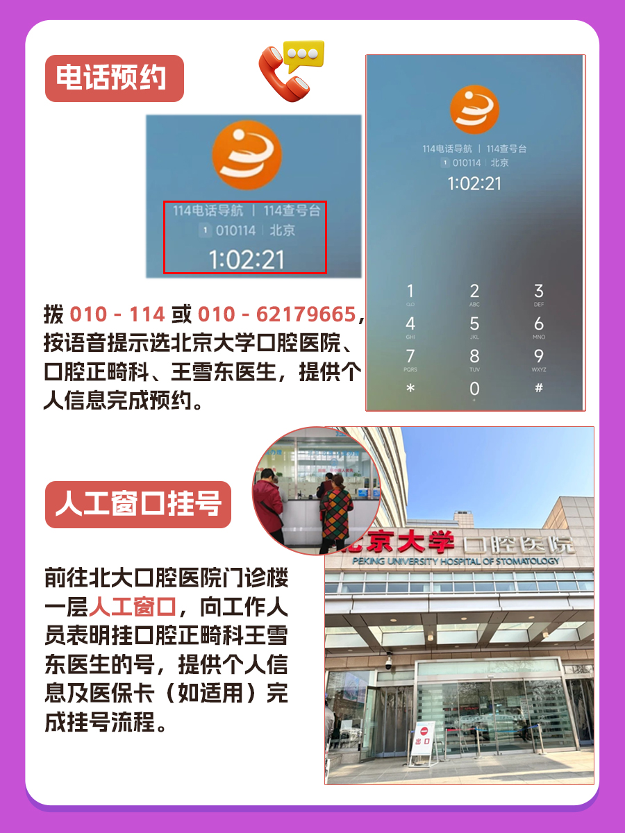 北京大学口腔医院王雪东医生怎么样?怎么挂号?