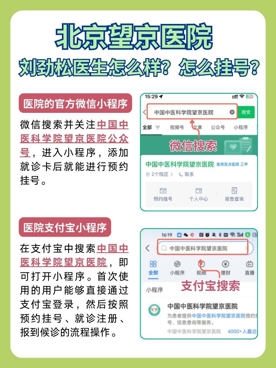 北京望京医院刘劲松医生怎么样?怎么挂号?
