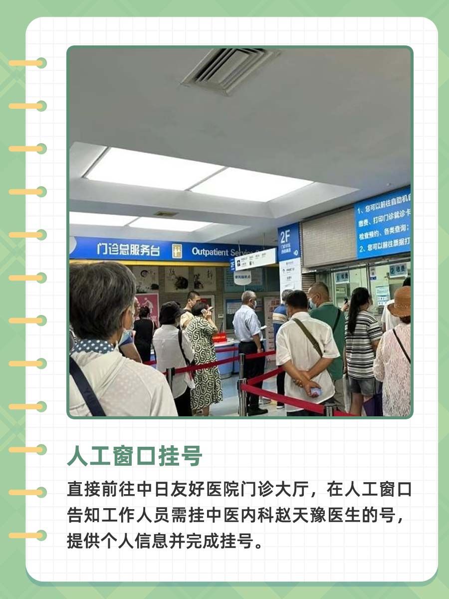 中日友好医院赵天豫医生怎么样？怎么挂号？
