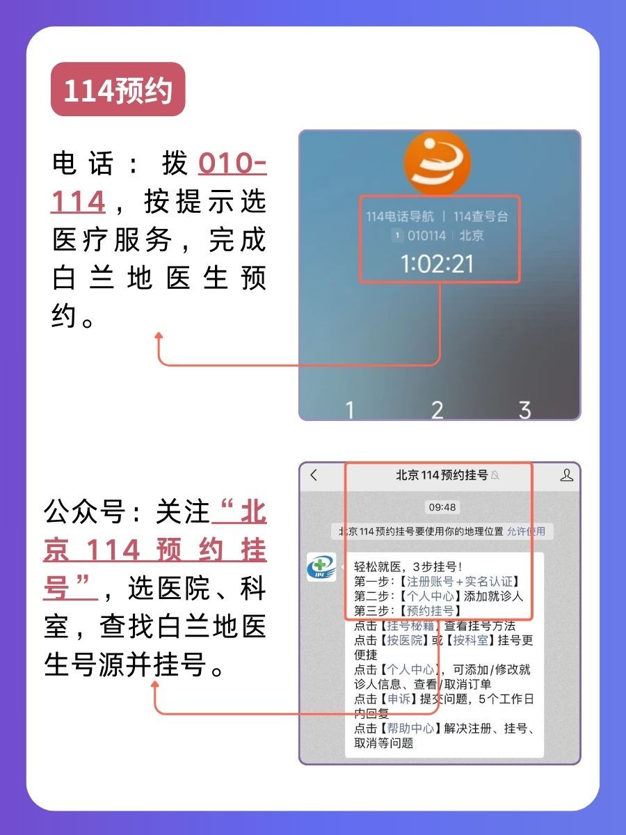 北京西苑医院白兰地医生怎么样？怎么挂号？