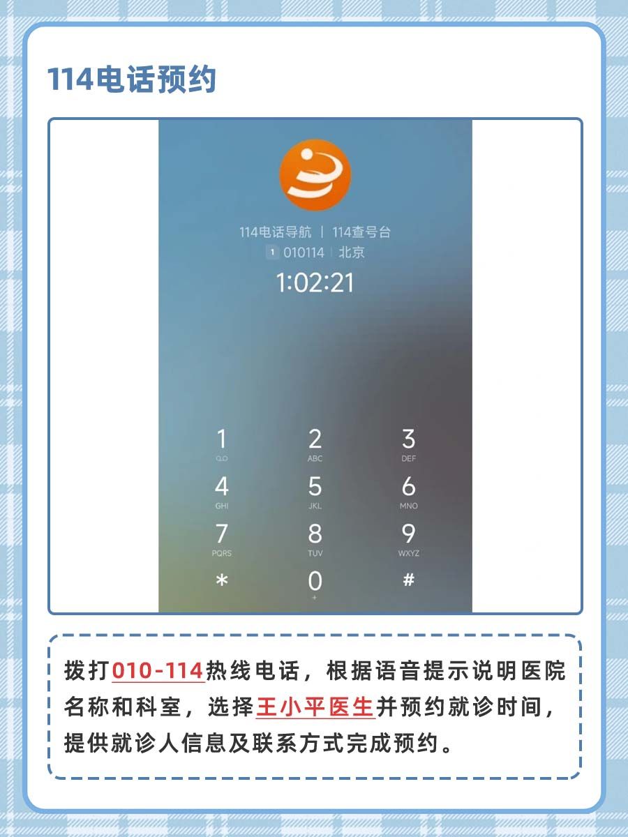 北京宣武医院王小平医生怎么样？怎么挂号？