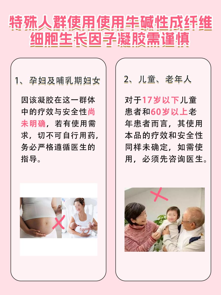 牛碱性成纤维细胞生长因子凝胶作用，不可不知！