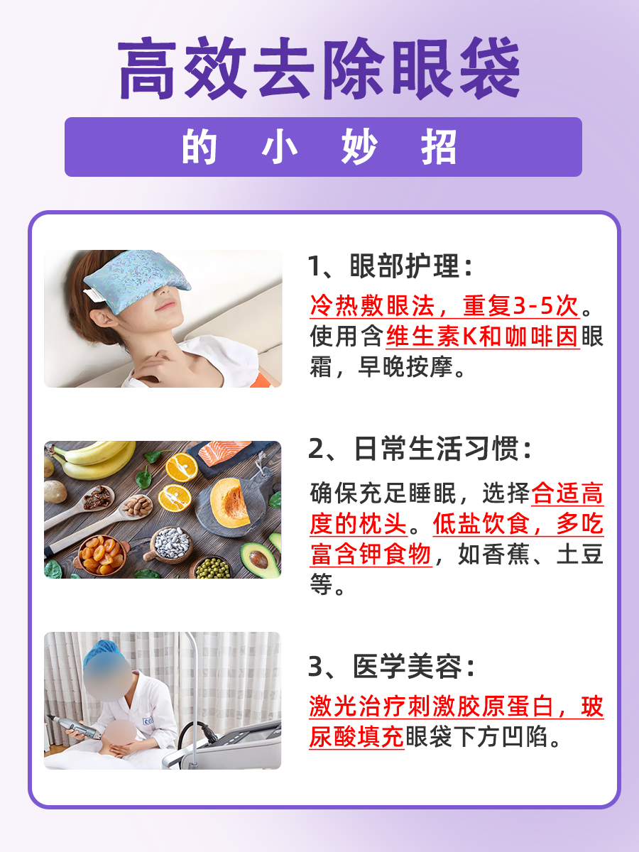 眼部焕新方法：消除眼袋小技巧大公开