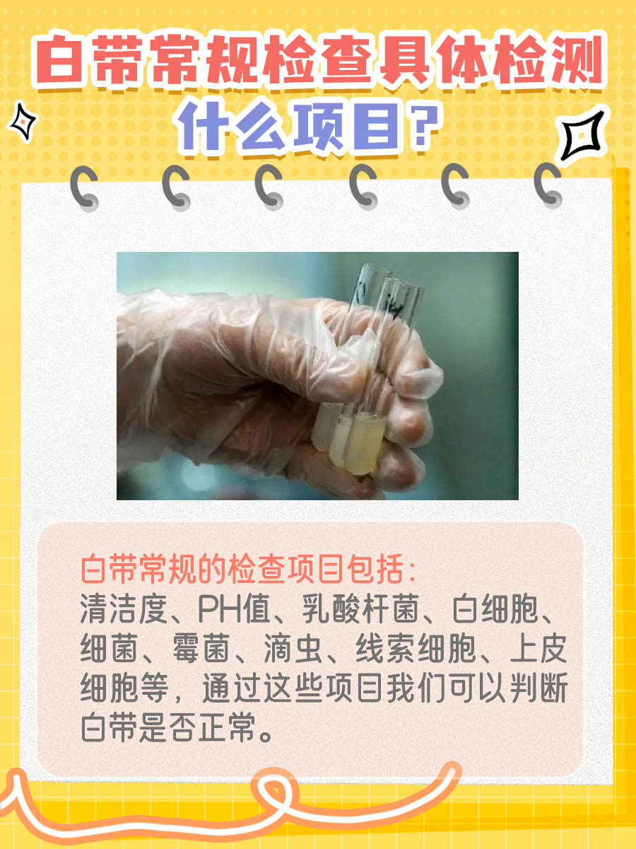 妇科白带常规检查上皮细胞（+），咋回事？