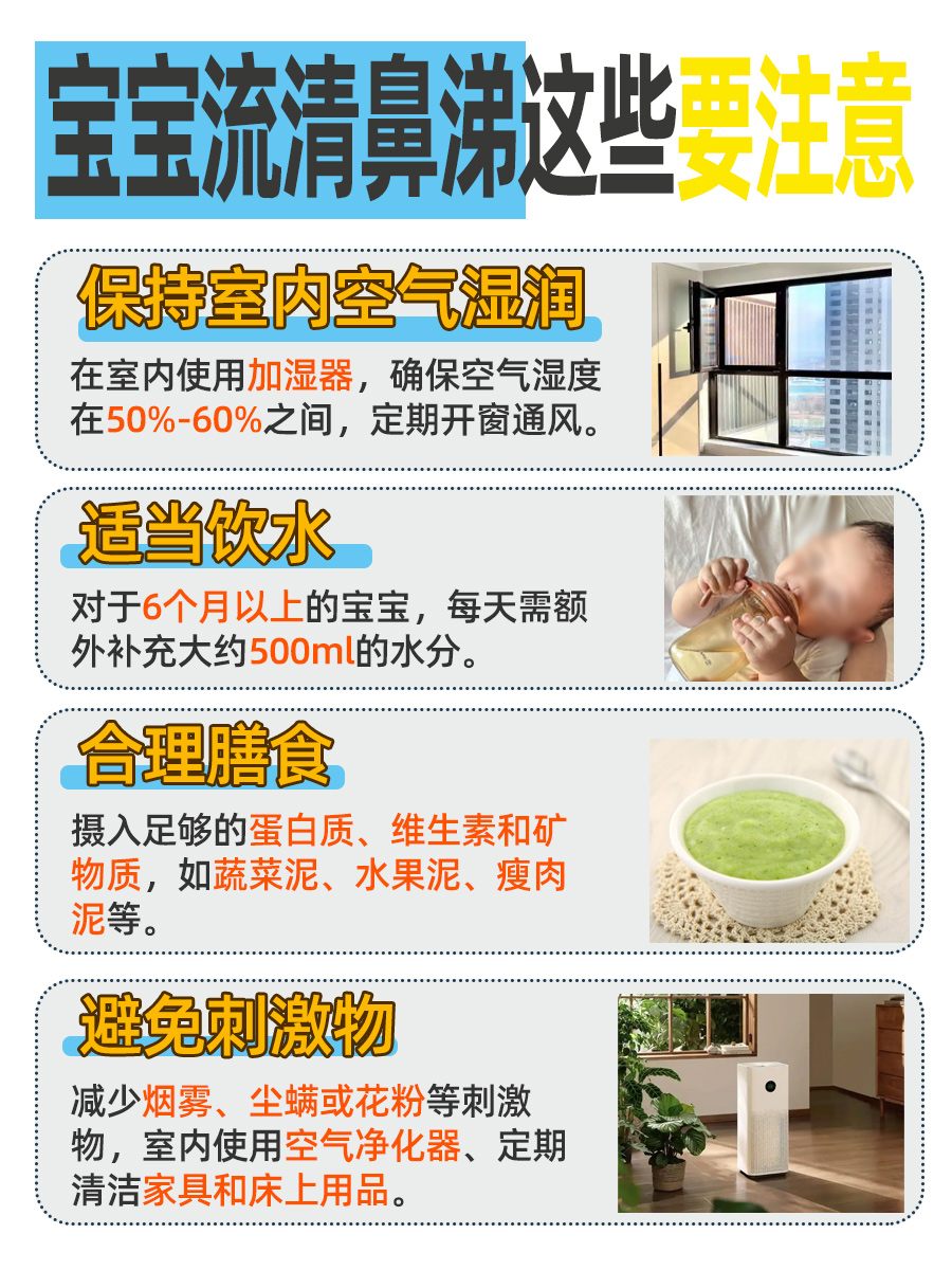 宝宝流清鼻涕，宝妈快来看这招！