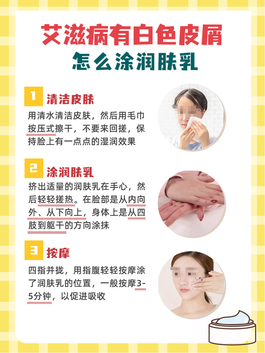 疾病小课堂:白色皮屑是艾滋病症状吗?