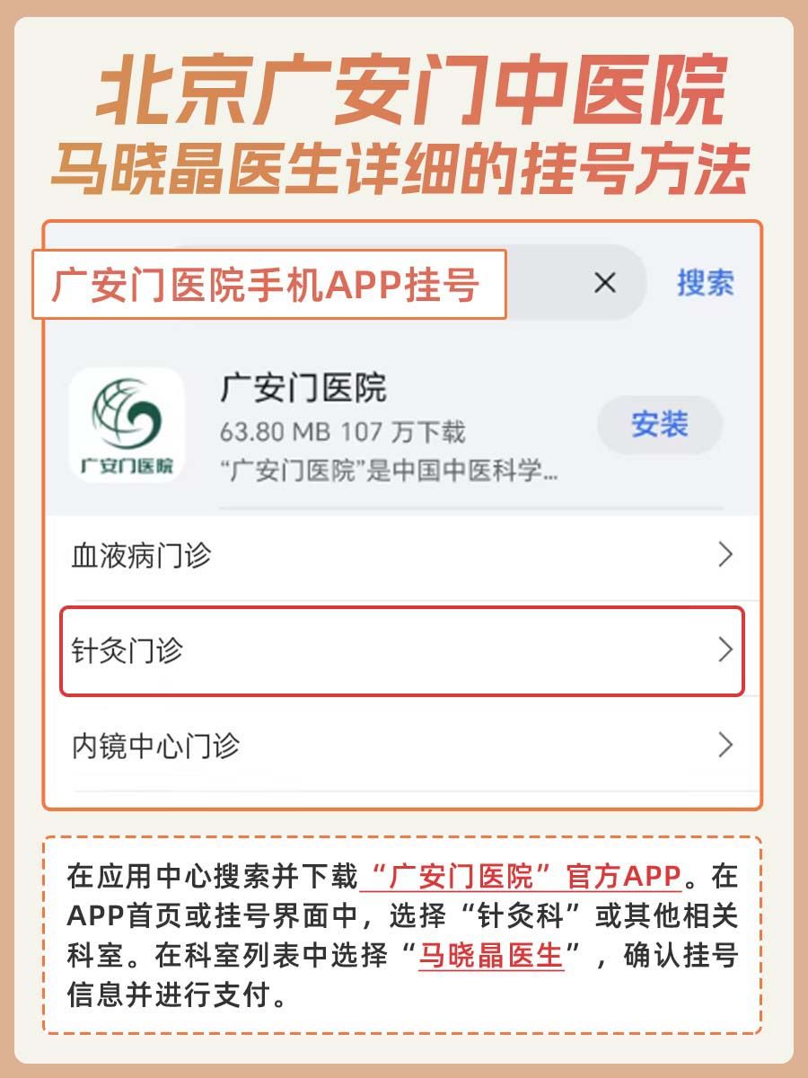 北京广安门中医院马晓晶怎么样？怎么挂号？
