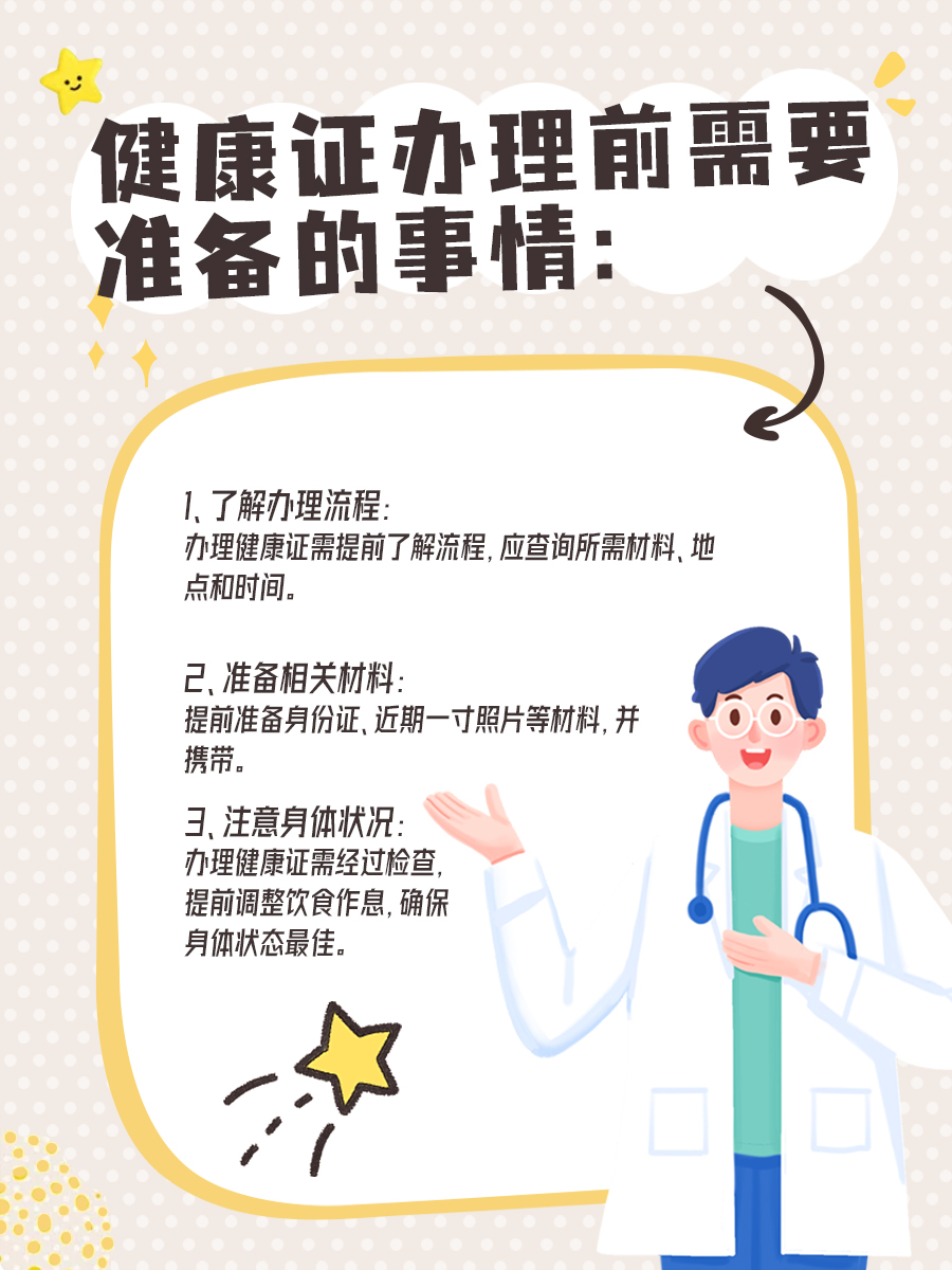健康证办理前，这些准备事项你做到了吗？