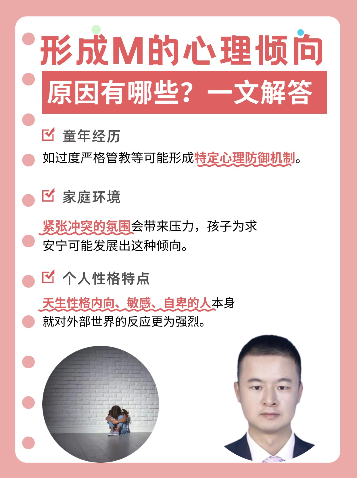 形成M的心理倾向原因有哪些？一文解答