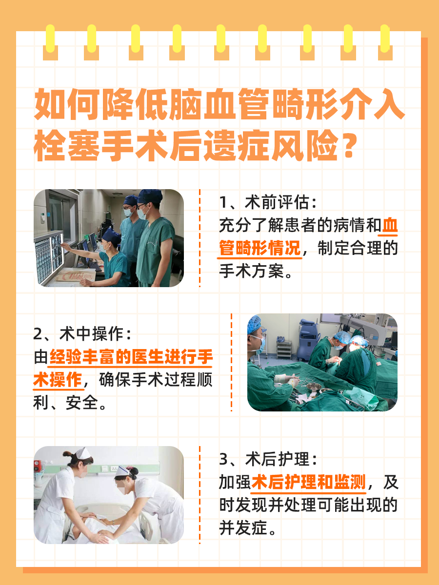 脑血管畸形介入栓塞术后，警惕这些后遗症！
