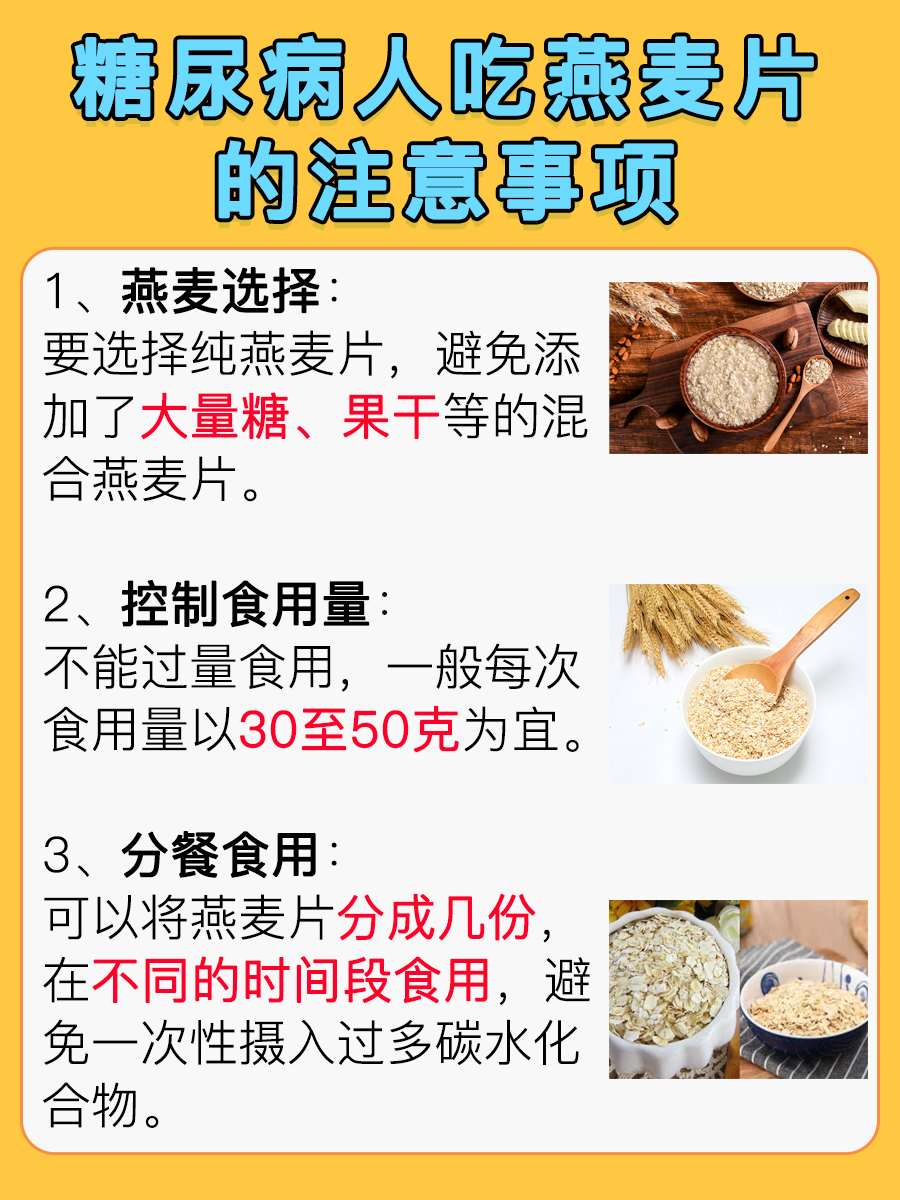 医生解答：糖尿病人吃燕麦片方法