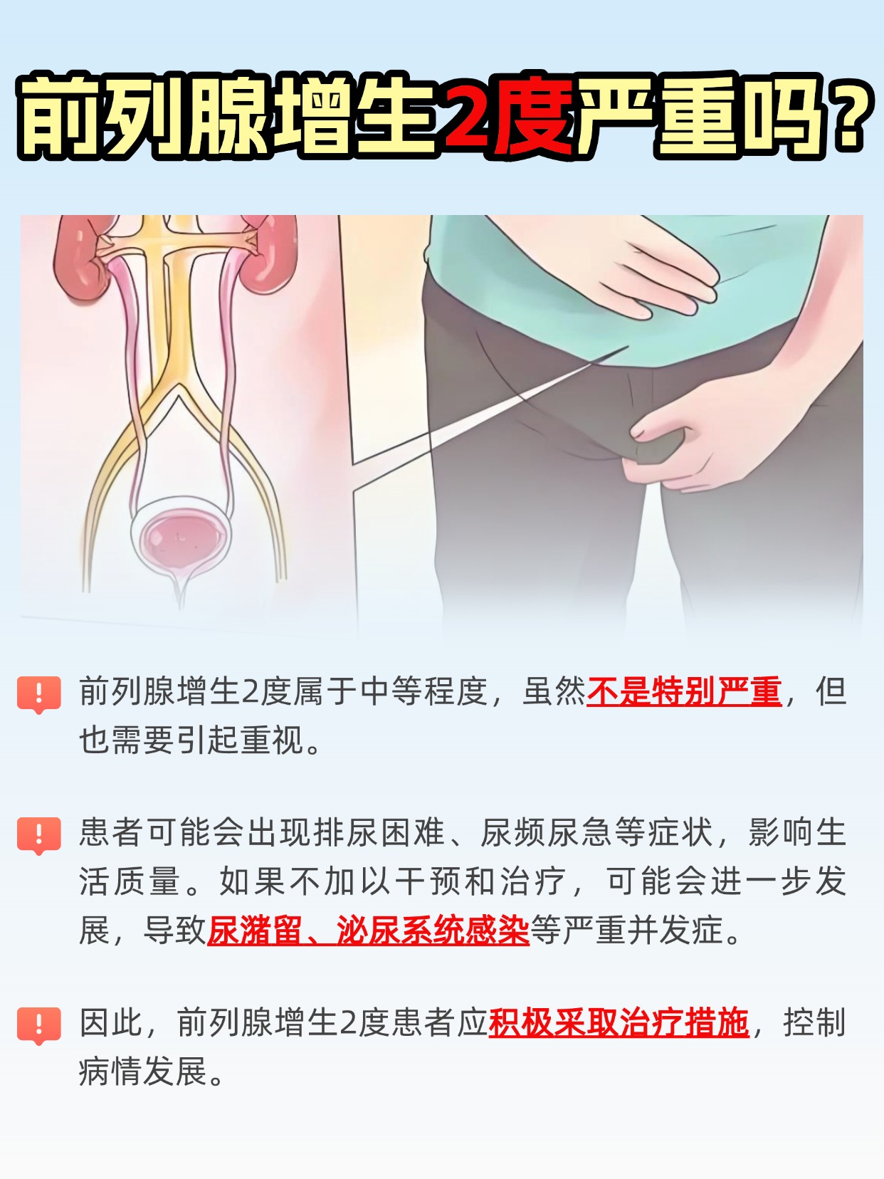 前列腺增生2度，严重吗？男性朋友们看过来！