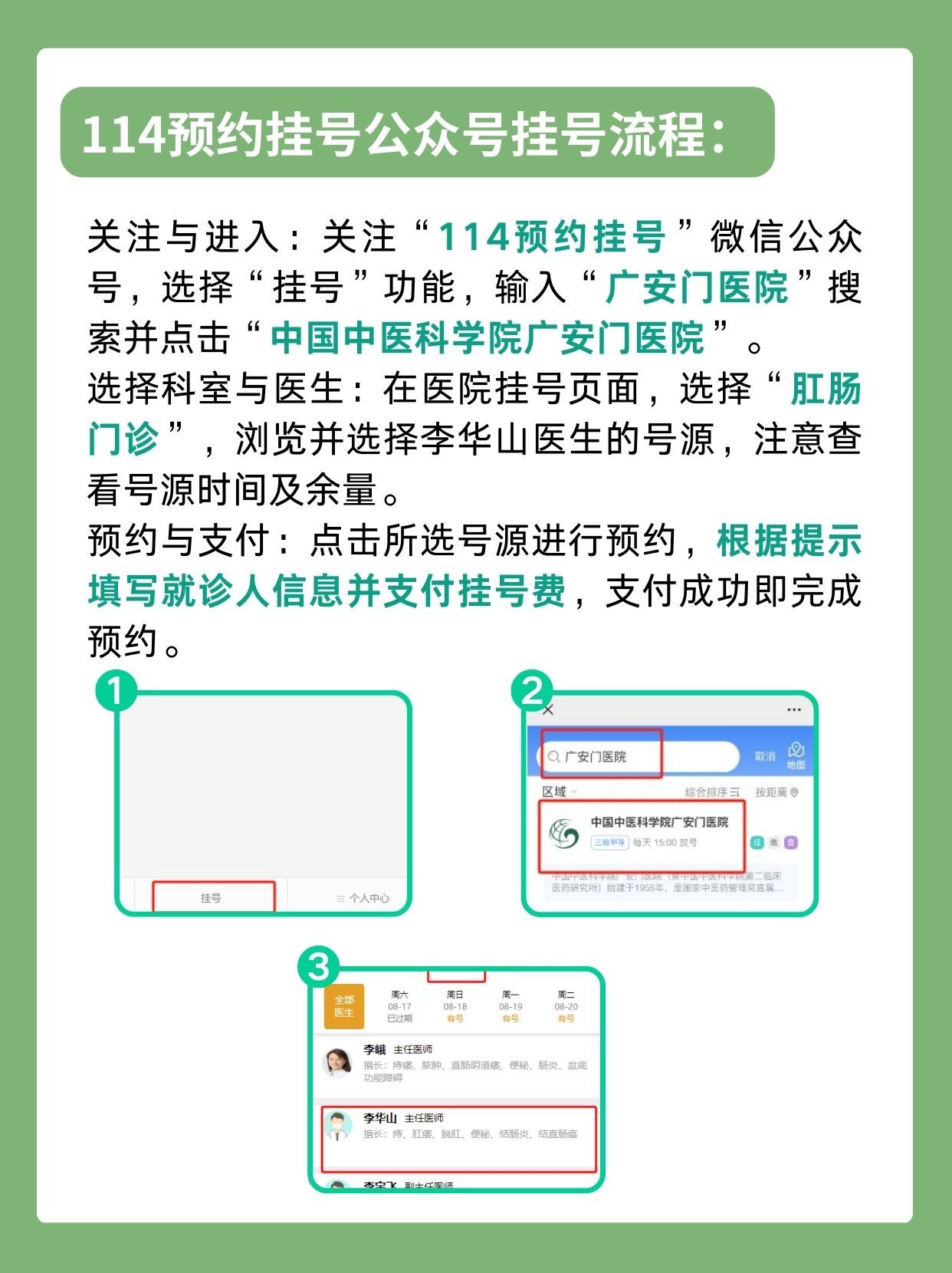 北京广安门中医院李华山医生怎么样?怎么挂号?