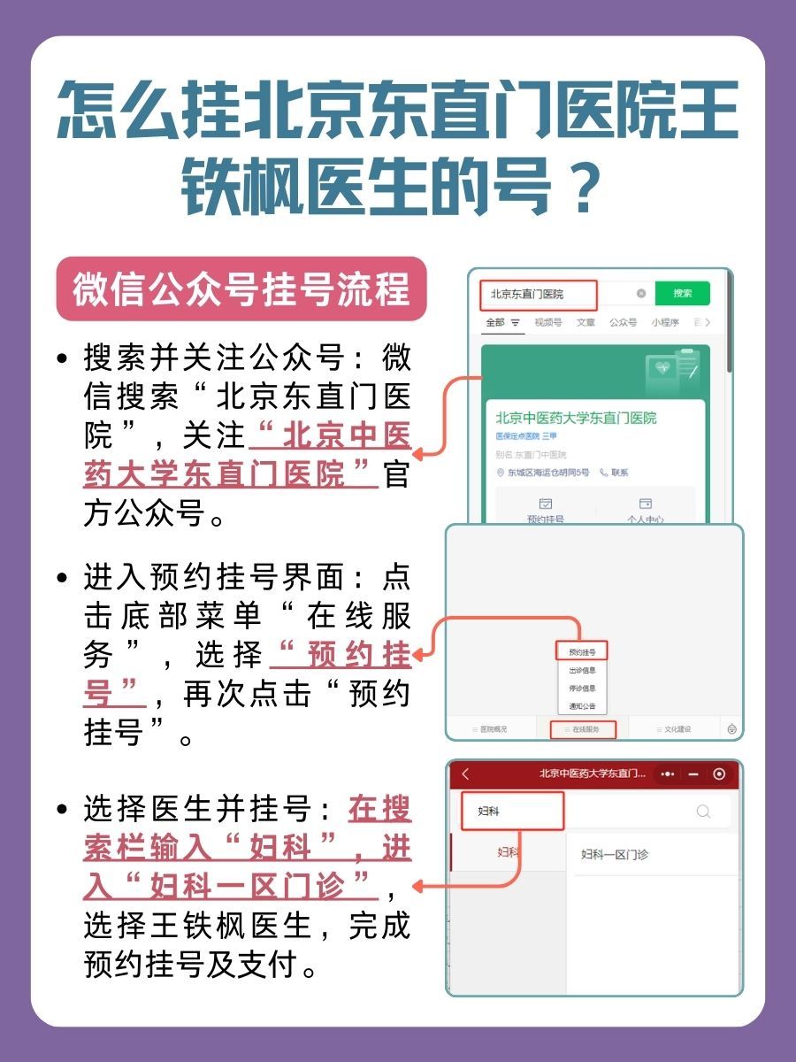 北京东直门医院王铁枫医生怎么样?怎么挂号?