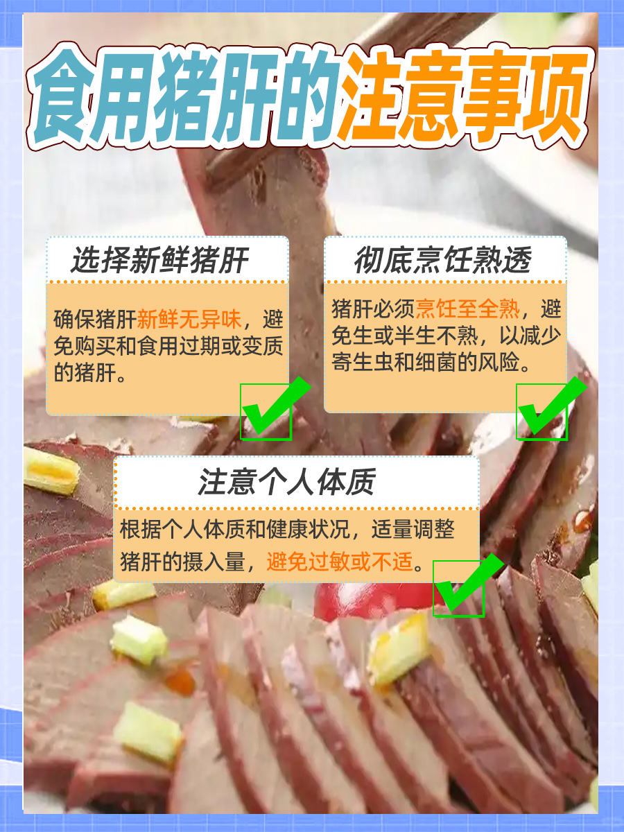 吃猪肝,转氨酶竟会悄悄升高?真相在此