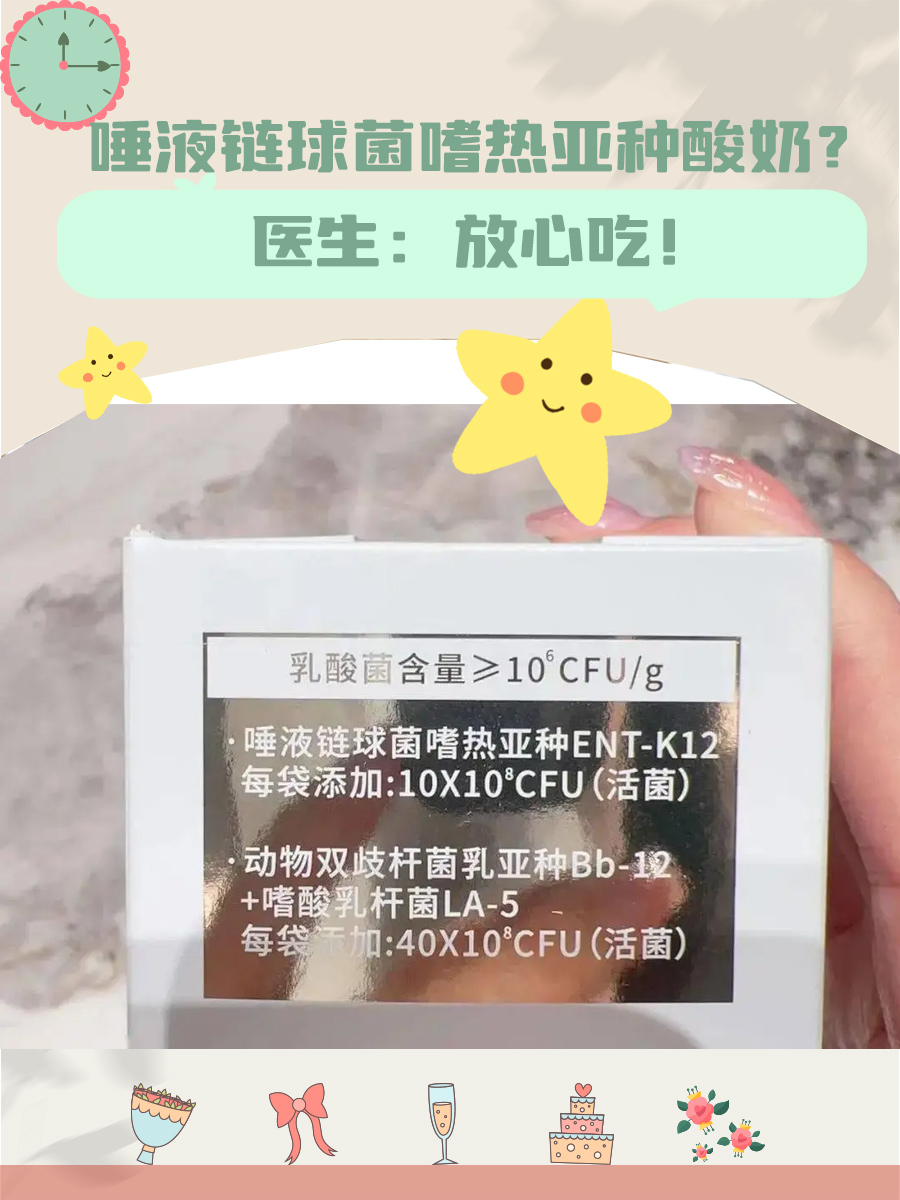 唾液链球菌嗜热亚种酸奶？医生：放心吃！