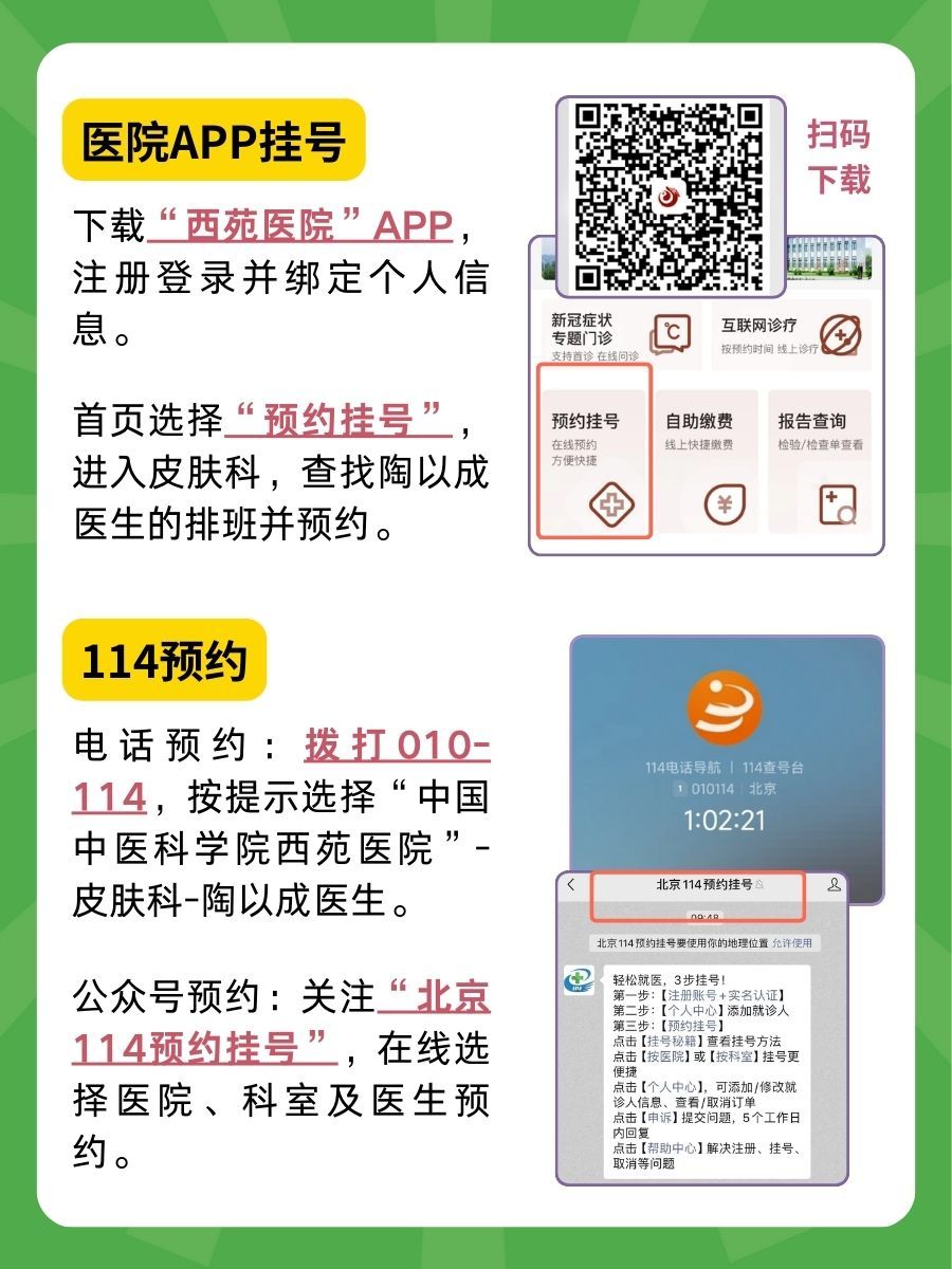 北京西苑医院陶以成医生怎么样?怎么挂号?