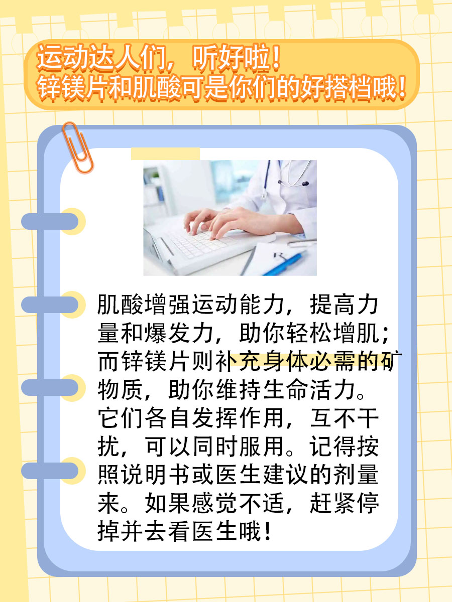 锌镁与肌酸：你的运动搭档