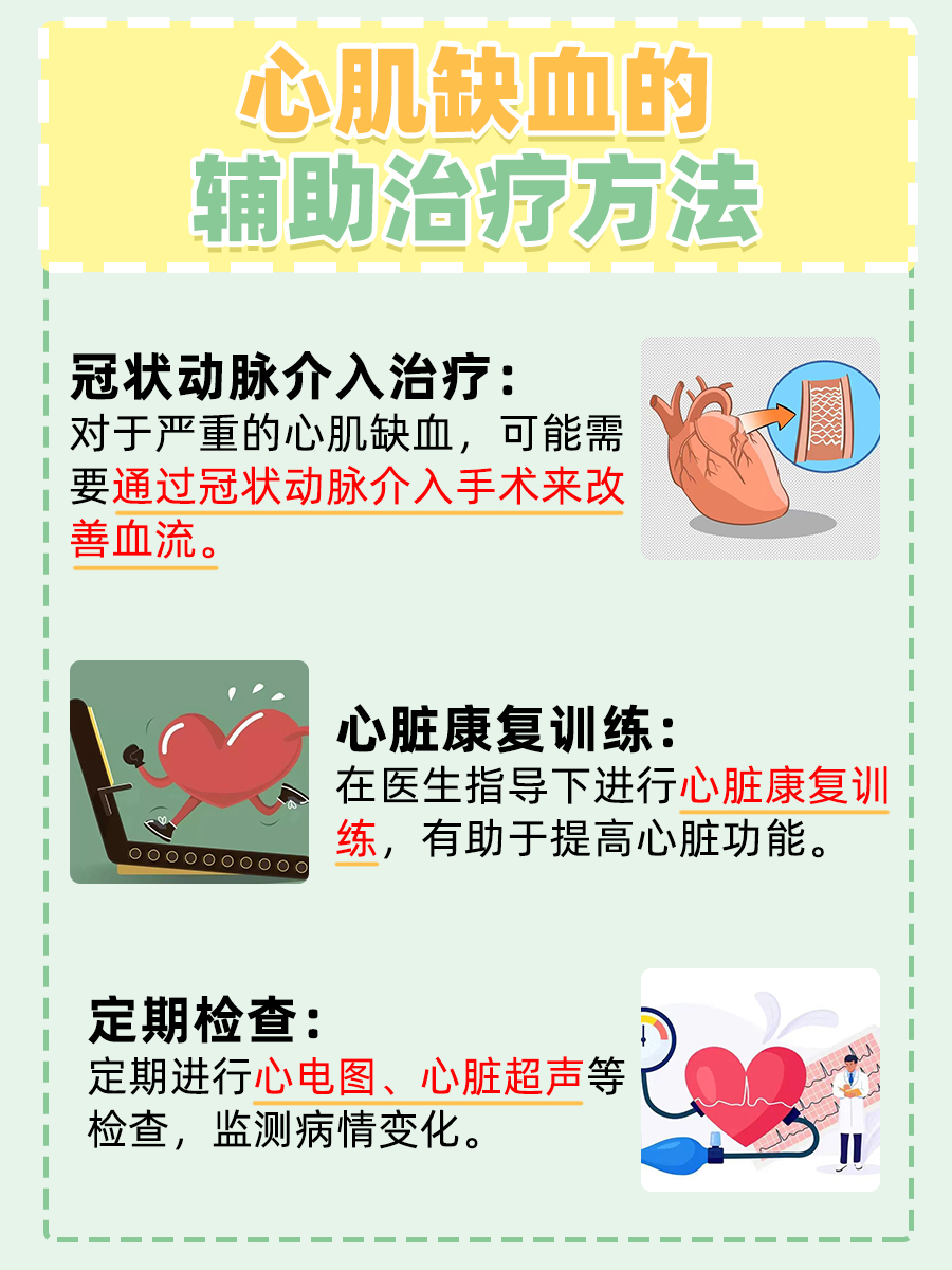 心肌缺血？十大特效药？真嘟假嘟？