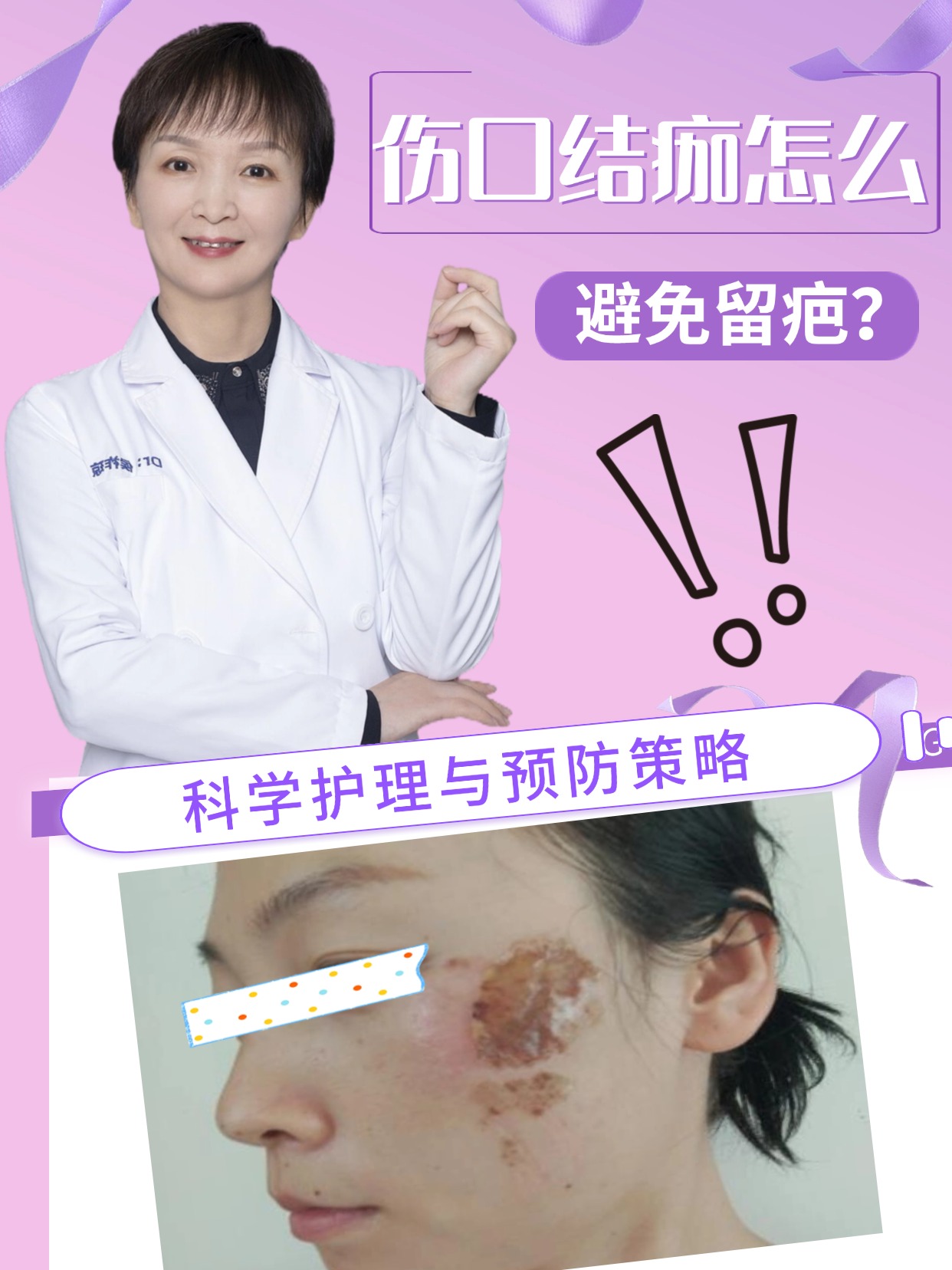 伤口结痂怎么避免留疤？科学护理与预防策略