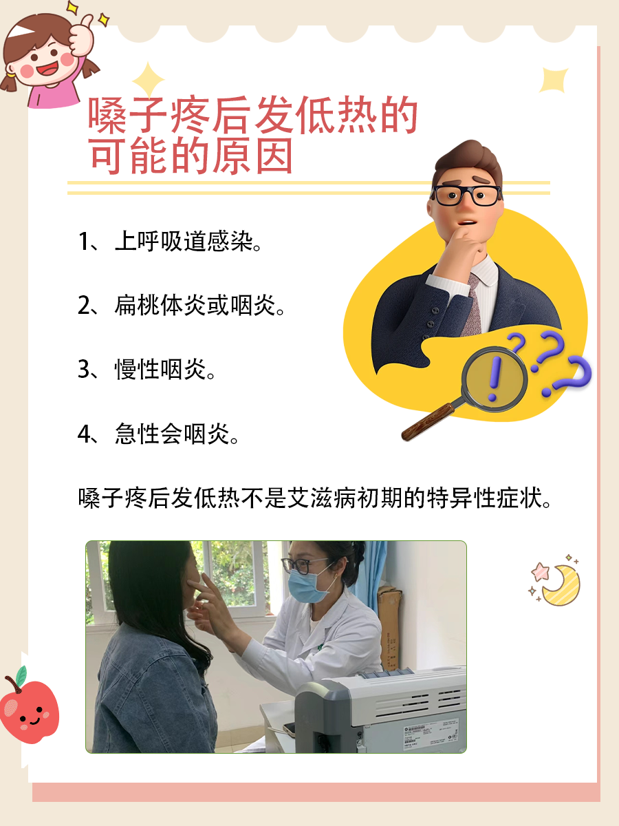 嗓子疼后发低热，不是艾滋病初期的“专属信号”