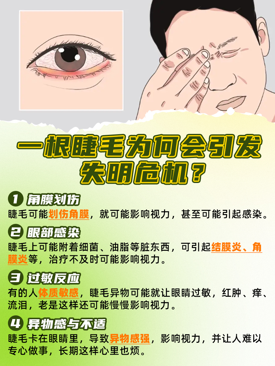 一根睫毛差点让眼睛失明?别不信,原因在这里