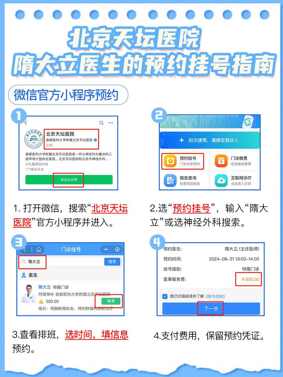 北京天坛医院隋大立医生怎么样?怎么挂号?
