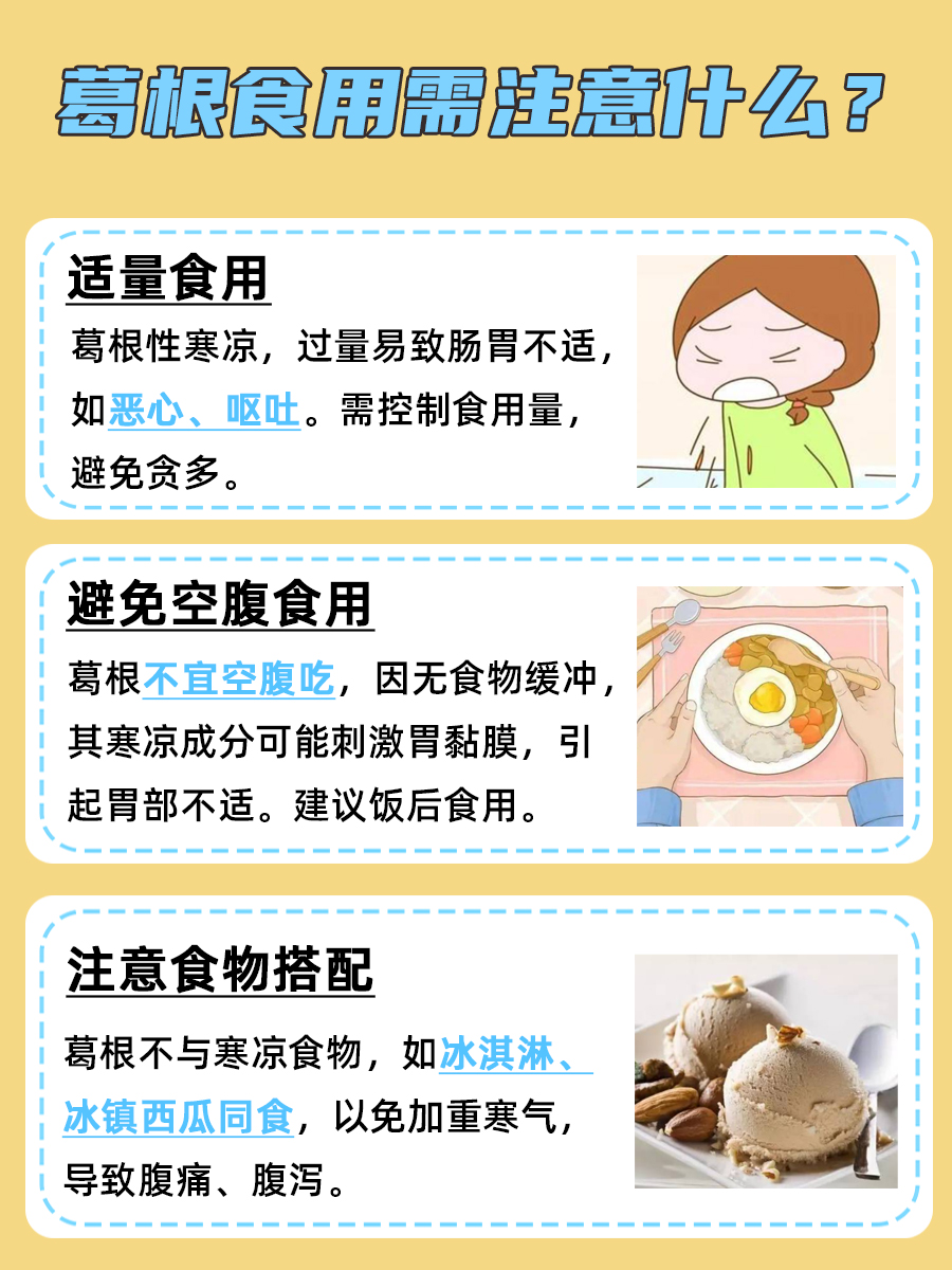 葛根配什么不伤脾胃?带你了解