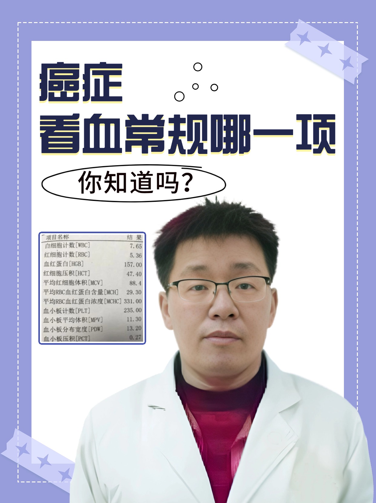 癌症看血常规哪一项,你知道吗?