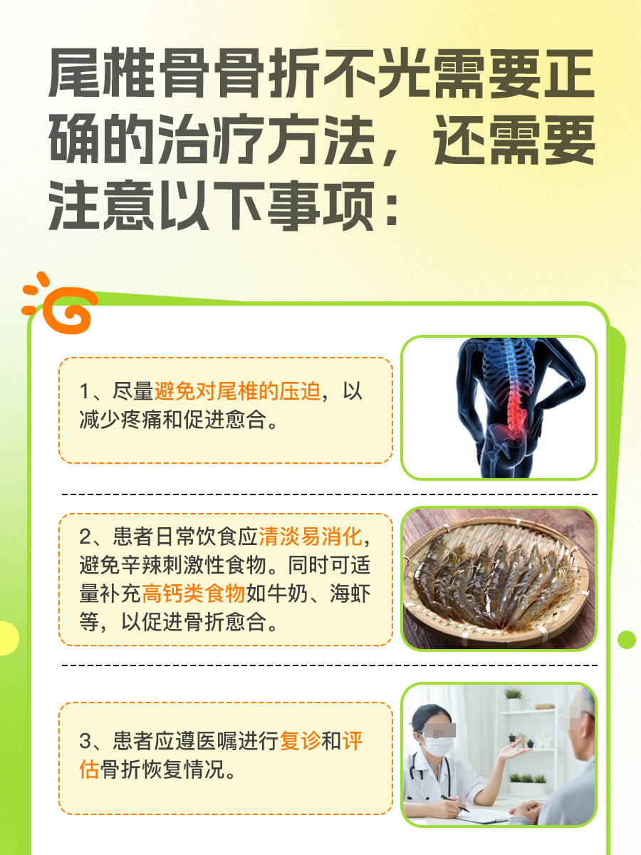 尾椎骨骨折了怎么治疗?看这篇就够了