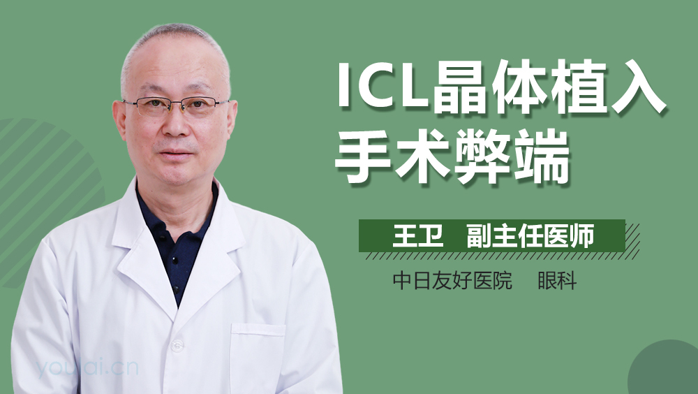 ICL晶体植入手术弊端